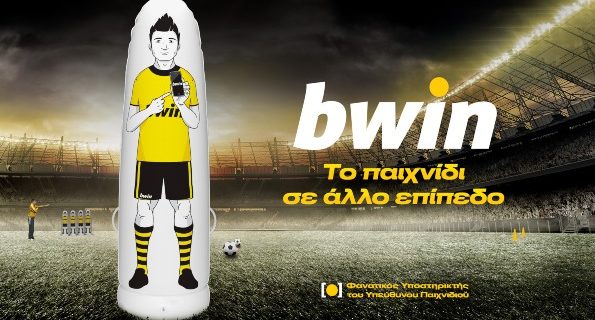 Bwin καμπάνια 2021