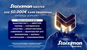 Stoiximan Master Promo