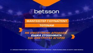 Betsson προσφορες 12 03