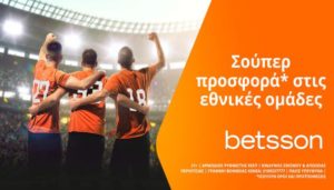 betsson nations προσφορα