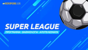 αποτελεσματα σουπερ λιγκ