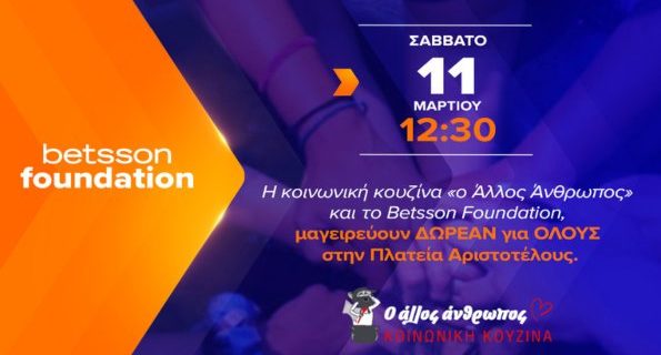 betsson αλλος ανθρωπος