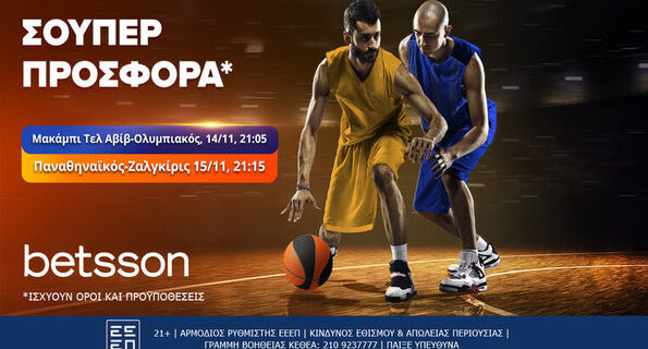 betsson προσφορα