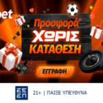 βισταμπετ προσφορα*