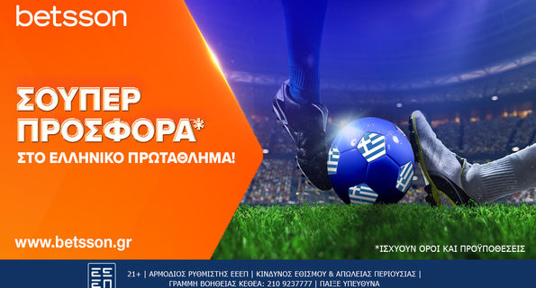 betsson προσφορα σουπερ λιγκ