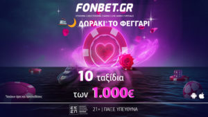 fonbet ταξιδι διαγωνισμος