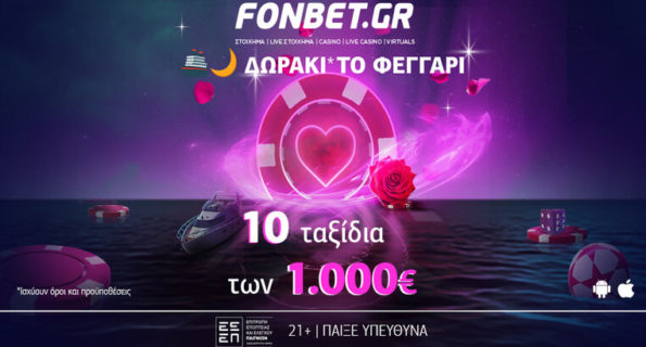 fonbet ταξιδι διαγωνισμος