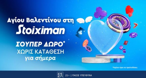 stoiximan valentine 2024