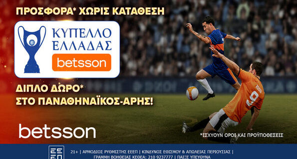 betsson κυπελλο ελλαδας