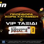 bwin ταξιδι στο final 4 euroleague