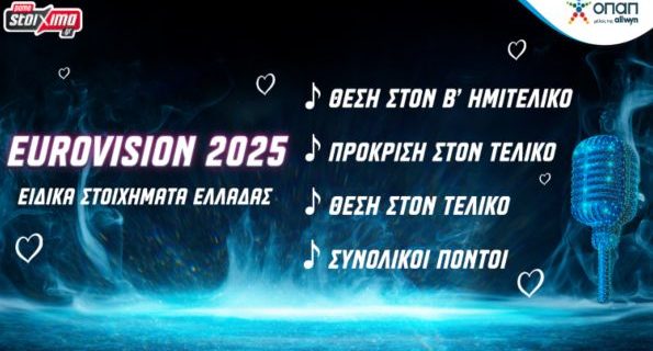pamestoixima eurovision αποδοσεις ελλαδα