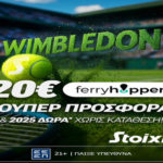 stoiximan wimbledon mission