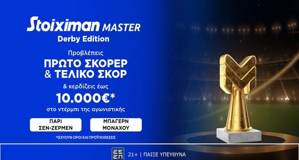 stoiximan master 05-07-2025