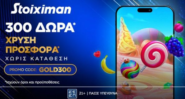stoiximan gold300 02-08-2025