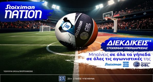 stoiximan nation εισιτηριο