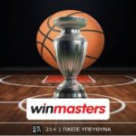 winmasters Μπασκετ