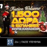 bwin προσφορα