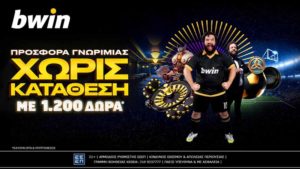 bwin προσφορα χωρις καταθεση