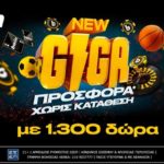 bwin προσφορα giga new
