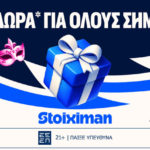 stoiximan 10 δωρα