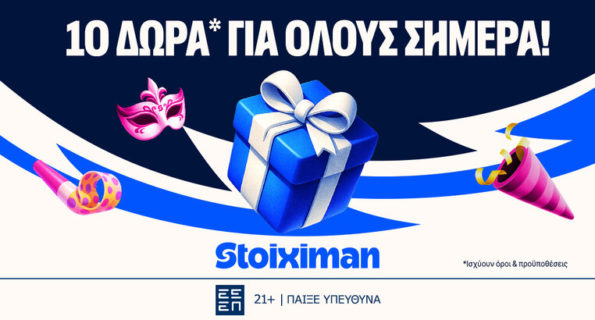 stoiximan 10 δωρα