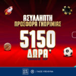 pamestoixima προσφορα