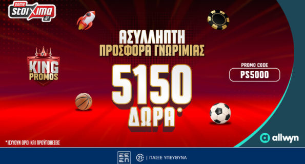 pamestoixima προσφορα