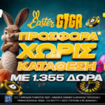 bwin προσφορα πασχα χωρις καταθεση