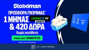 stoiximan cosmote προσφορα γνωριμιας