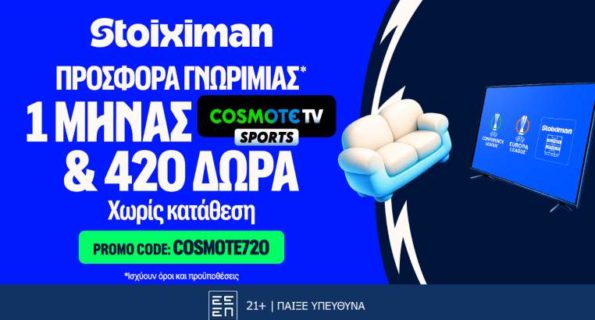 stoiximan cosmote προσφορα γνωριμιας