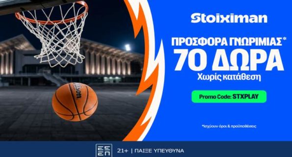 stoiximan προσφορα 70 δωρα
