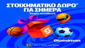 stoiximan στοιχηματικο δωρο