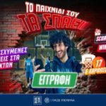 pamestoixima ενισχυμενες αποδοσεις παικτων