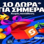 stoiximan 10 δωρα
