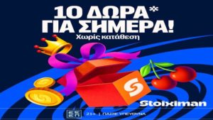 stoiximan 10 δωρα