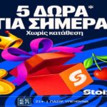 stoiximan 5 δωρα