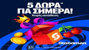 stoiximan 5 δωρα