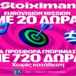 stoiximan eurovision mission