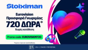 stoiximan eurovision720