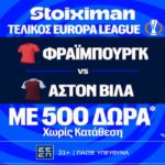 stoiximan φραιμπουργκ αστον βιλα