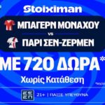 stoiximan μπαγερν παρι