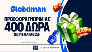 stoiximan προσφορα γνωριμιας 400