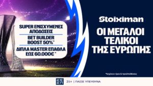 stoiximan τελικοι ευρωπης
