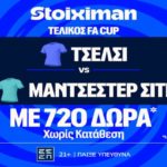 stoiximan τσελσι σιτι