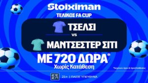 stoiximan τσελσι σιτι