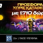 bwin προσφοαρα 1710 δωρα