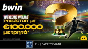 bwin παγκοσμιο κυπελλο predictor