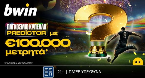 bwin παγκοσμιο κυπελλο predictor