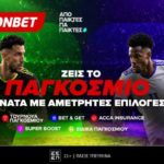 fonbet παγκοσμιο με αμετρητες επιλογες