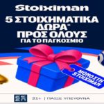 stoiximan 5 στοιχηματικα δωρα 100626